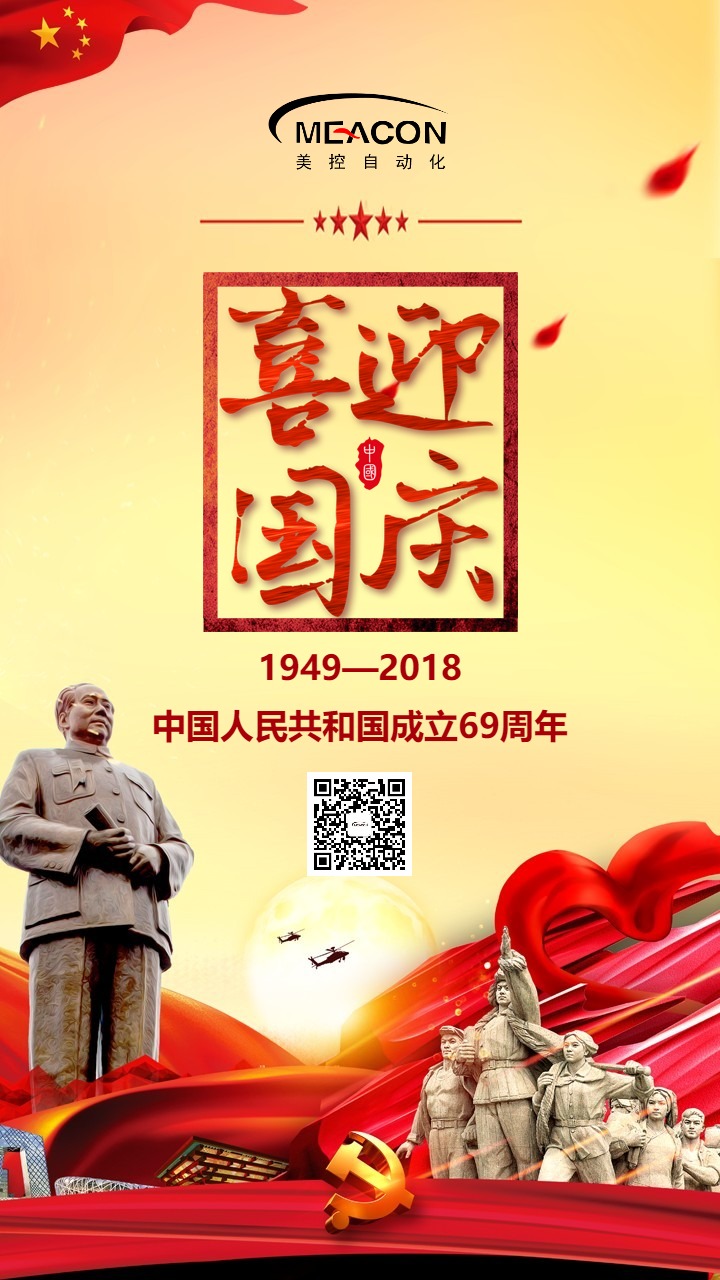 國(guó)慶放假