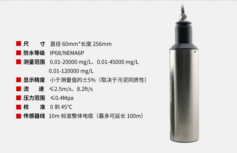 污泥濃度計探頭參數(shù)