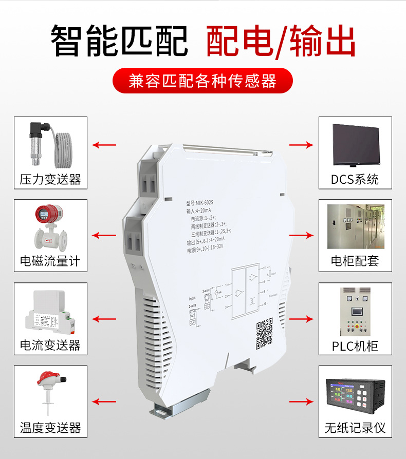 信號(hào)隔離器智能輸出