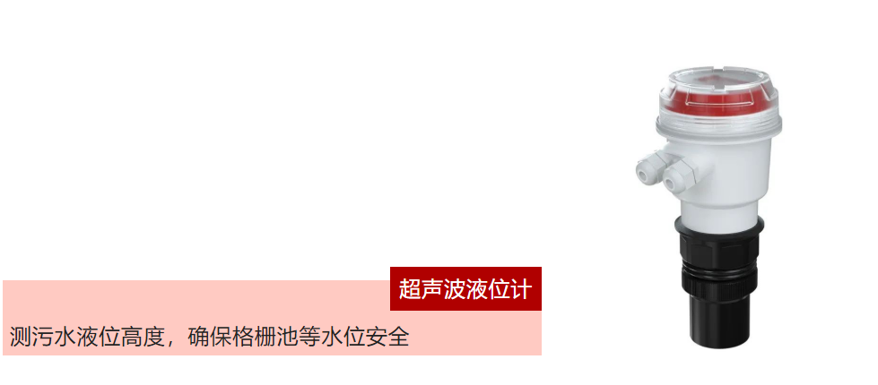 超聲波液位計